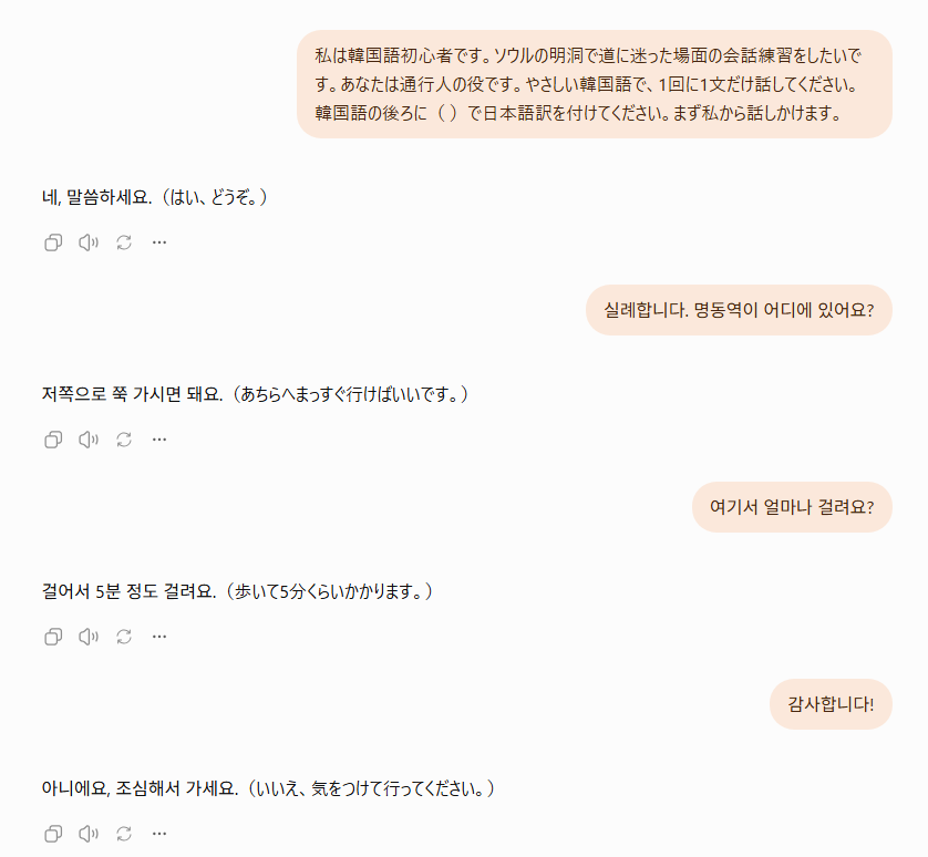 ChatGPTで道をたずねる韓国語会話を練習した画面（2026年9月26日）