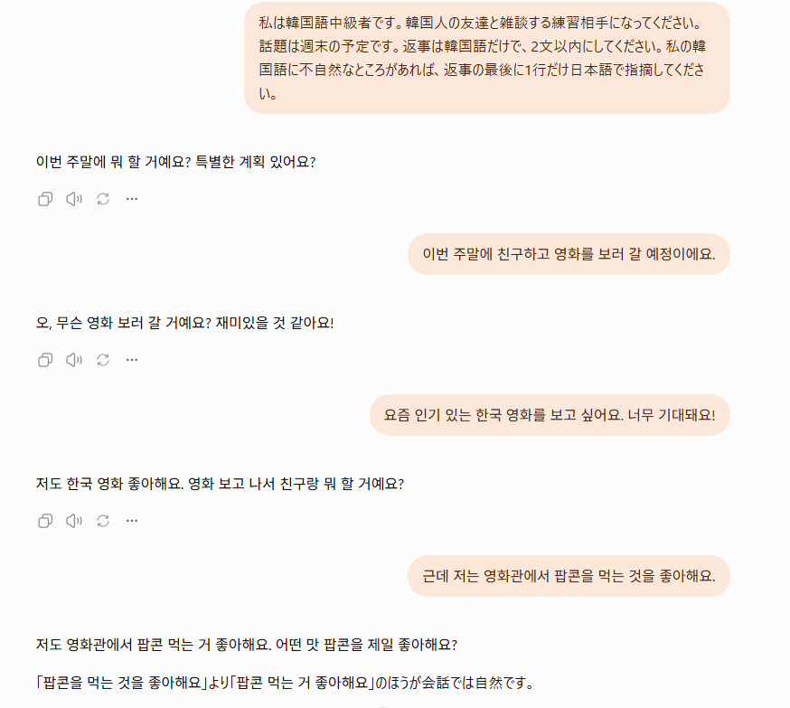 ChatGPTと週末の予定について韓国語で雑談した画面（2026年9月26日）
